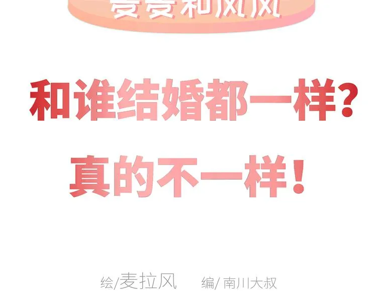 第435话 和谁在一起，很重要 第2页