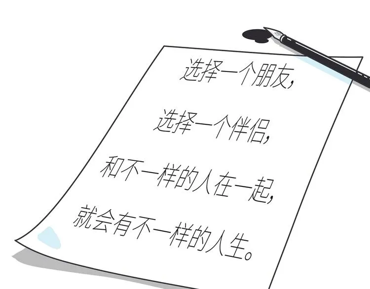 第435话 和谁在一起，很重要 第4页