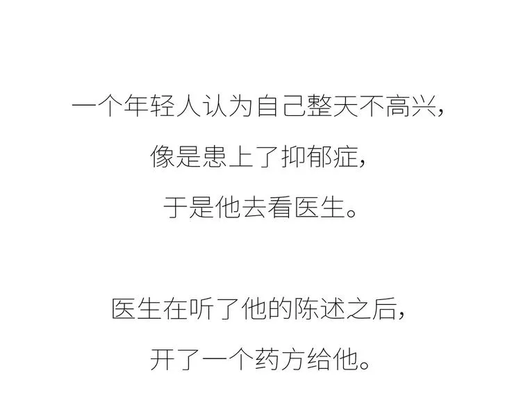 第435话 和谁在一起，很重要 第6页