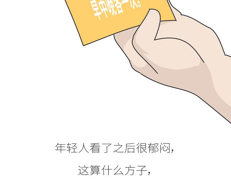 第435话 和谁在一起，很重要 第8页