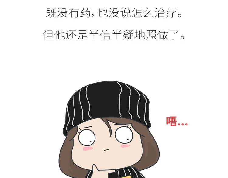 第435话 和谁在一起，很重要 第9页