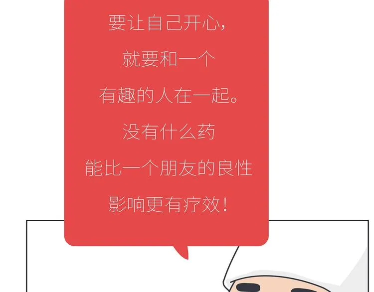 第435话 和谁在一起，很重要 第12页