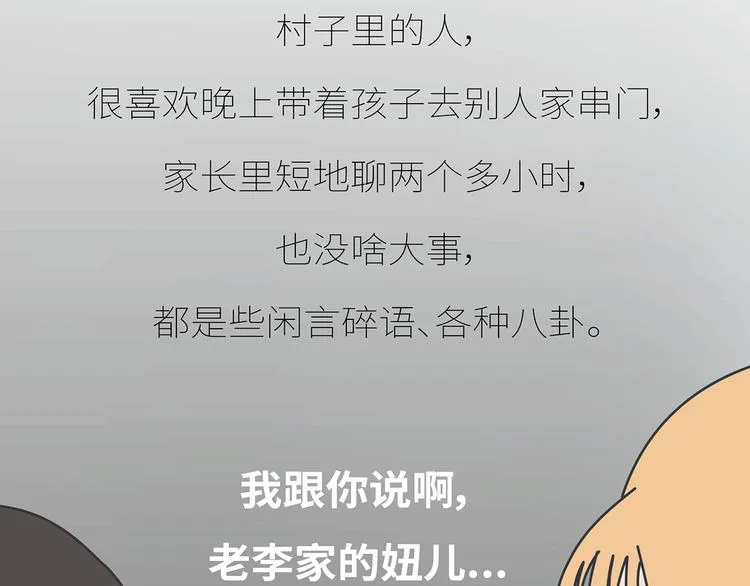 第435话 和谁在一起，很重要 第18页