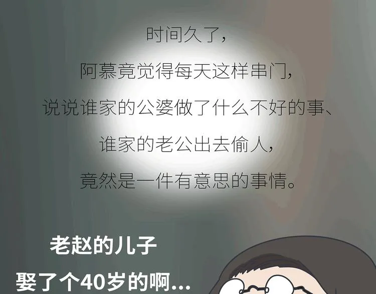 第435话 和谁在一起，很重要 第23页