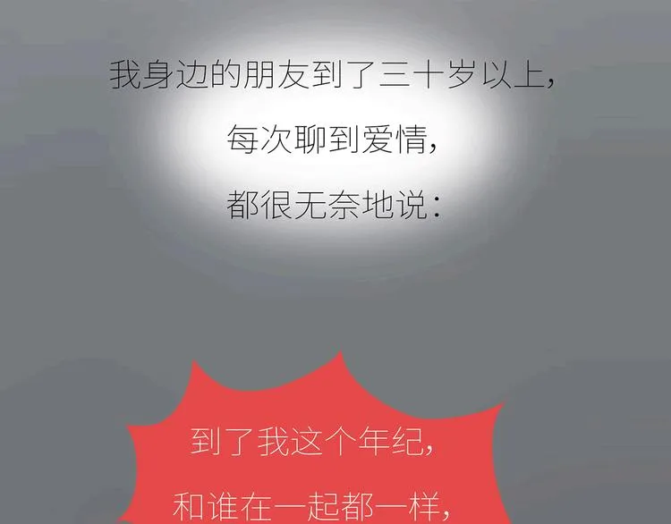 第435话 和谁在一起，很重要 第31页