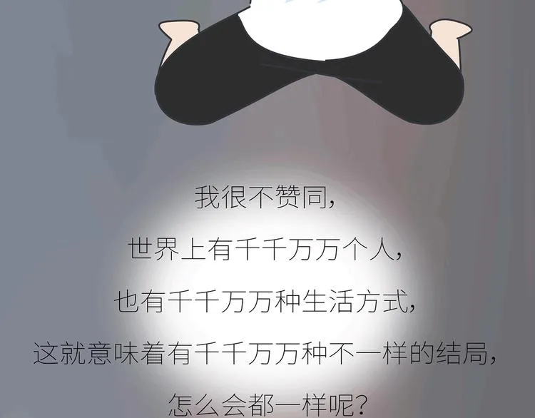 第435话 和谁在一起，很重要 第33页