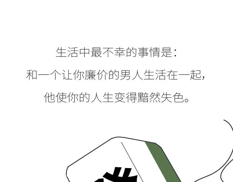 第435话 和谁在一起，很重要 第44页