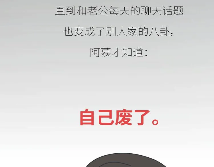 第435话 和谁在一起，很重要 第49页