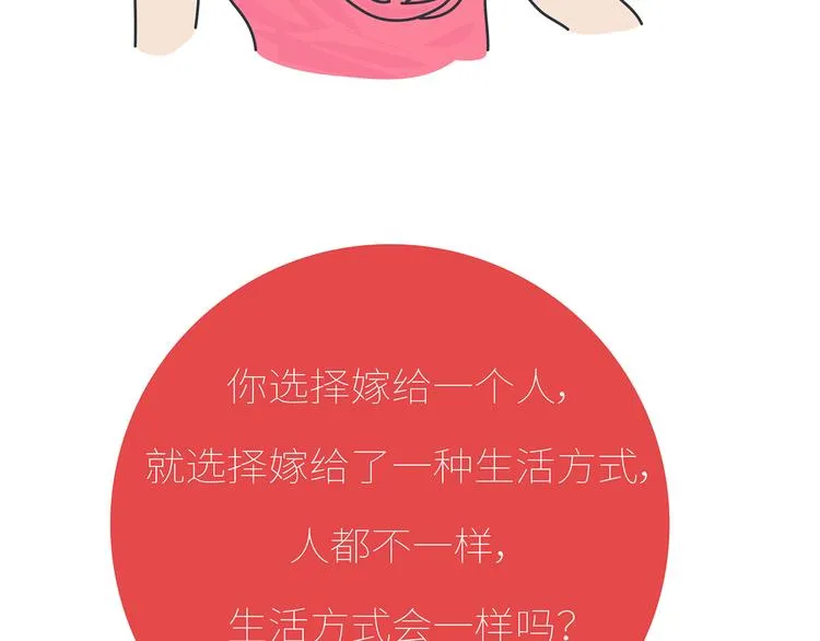 第435话 和谁在一起，很重要 第55页