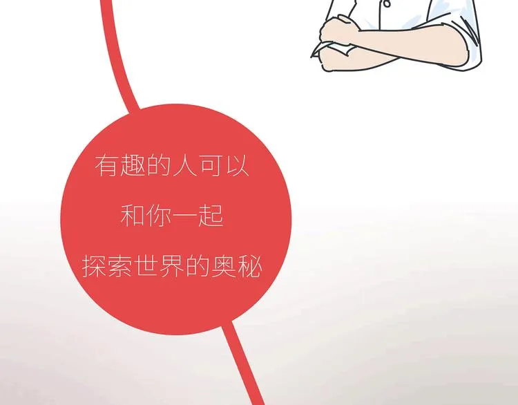 第435话 和谁在一起，很重要 第57页