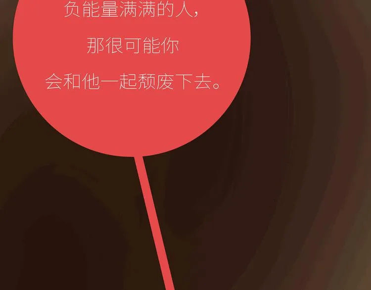 第435话 和谁在一起，很重要 第61页