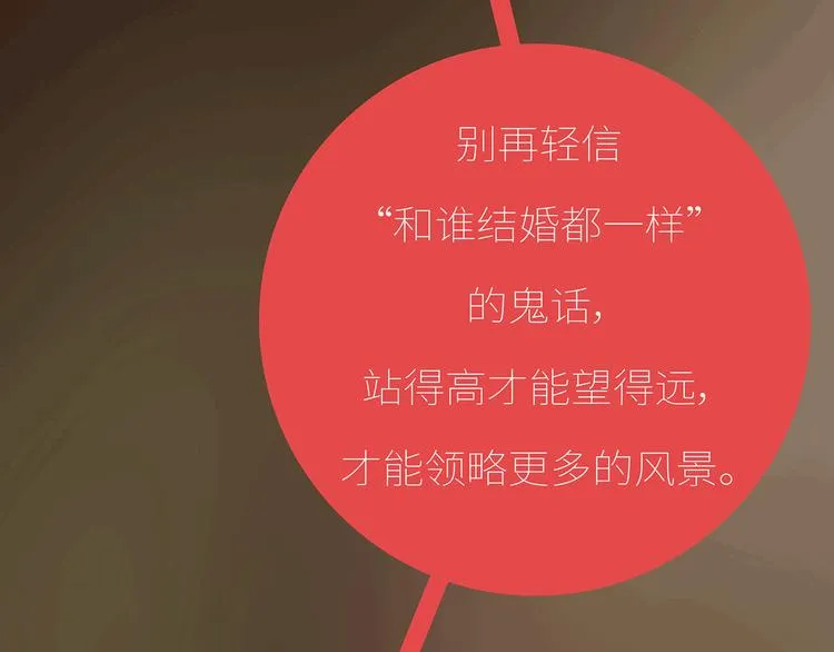 第435话 和谁在一起，很重要 第63页