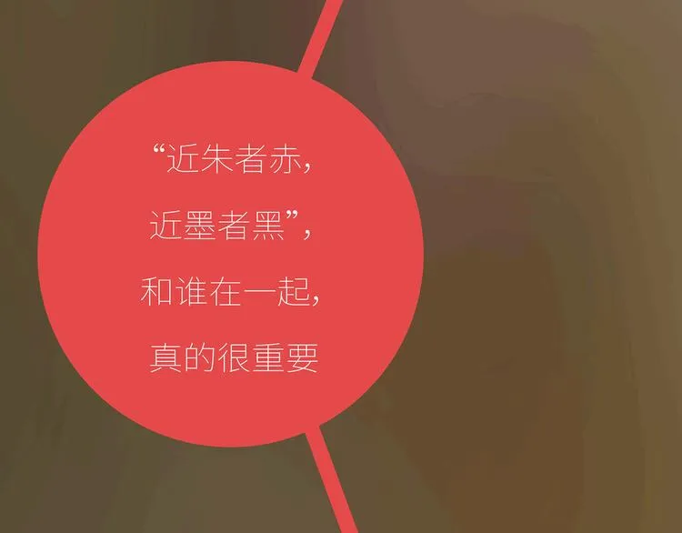 第435话 和谁在一起，很重要 第64页