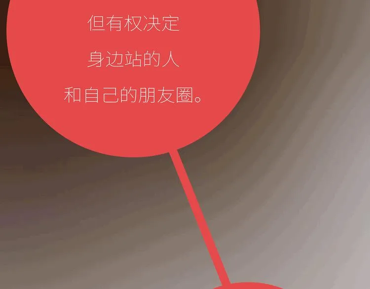 第435话 和谁在一起，很重要 第68页