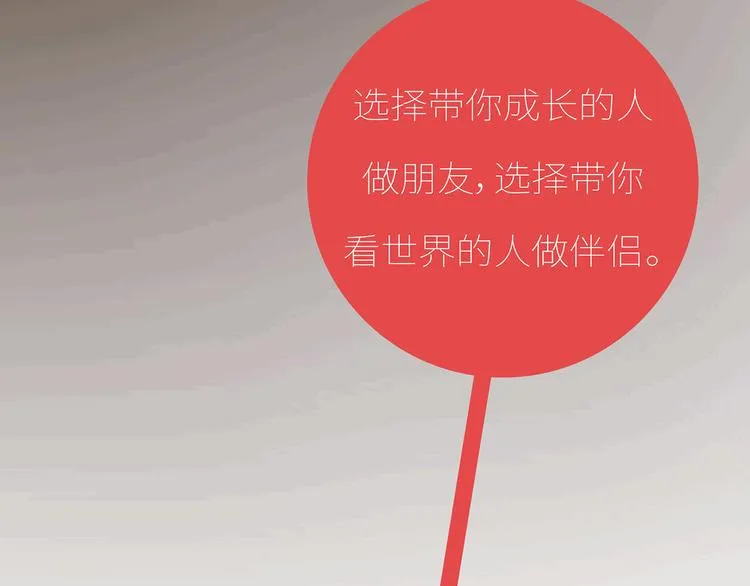 第435话 和谁在一起，很重要 第69页