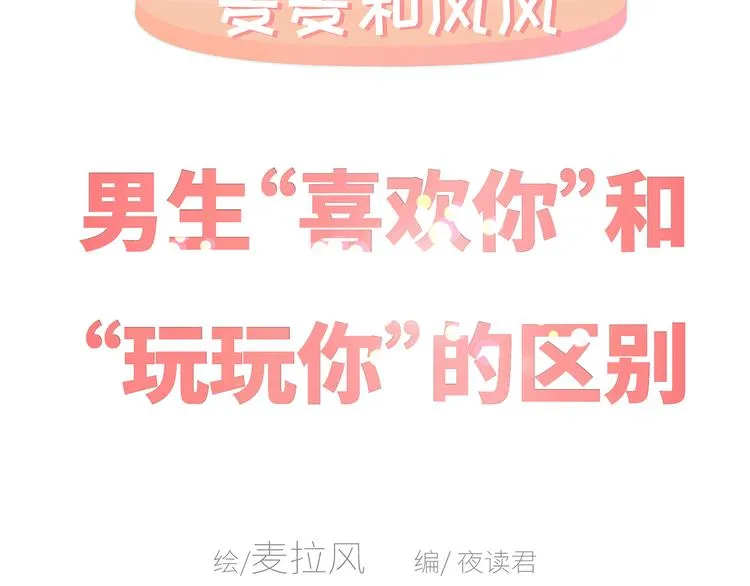 第437话 男人喜欢你和玩玩你的区别 第2页