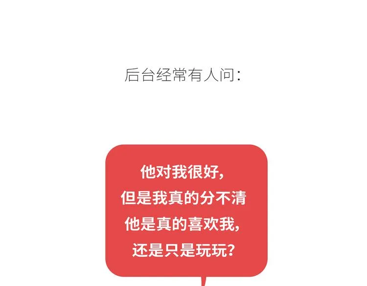 第437话 男人喜欢你和玩玩你的区别 第3页