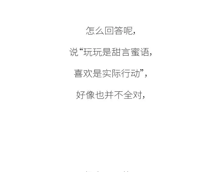 第437话 男人喜欢你和玩玩你的区别 第6页