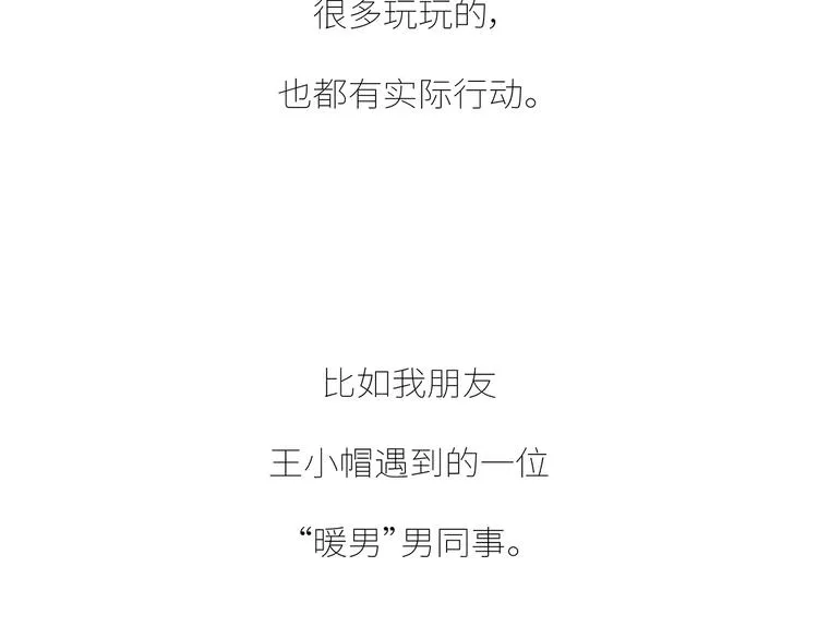 第437话 男人喜欢你和玩玩你的区别 第7页