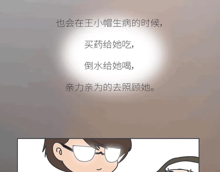 第437话 男人喜欢你和玩玩你的区别 第11页
