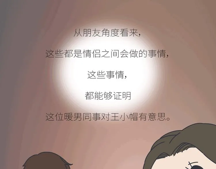 第437话 男人喜欢你和玩玩你的区别 第13页