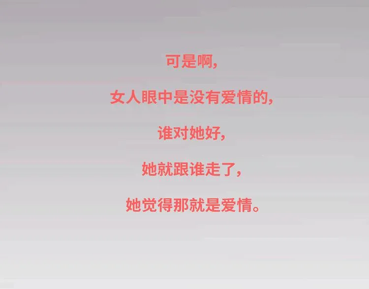 第437话 男人喜欢你和玩玩你的区别 第22页