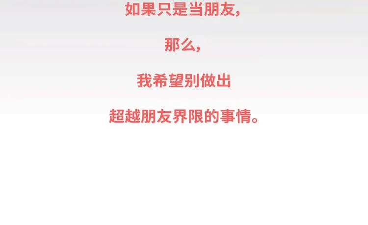 第437话 男人喜欢你和玩玩你的区别 第23页