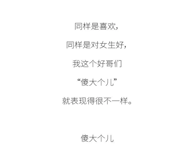 第437话 男人喜欢你和玩玩你的区别 第24页