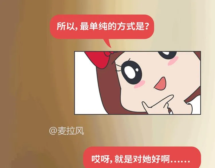 第437话 男人喜欢你和玩玩你的区别 第30页