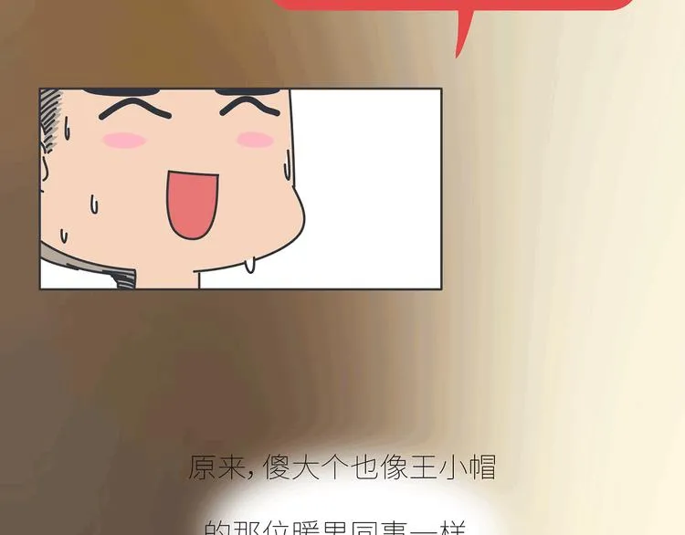 第437话 男人喜欢你和玩玩你的区别 第31页