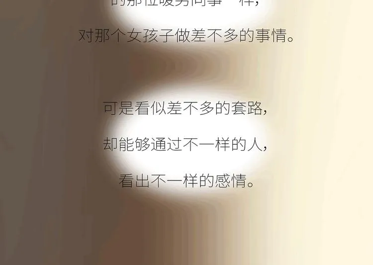 第437话 男人喜欢你和玩玩你的区别 第32页