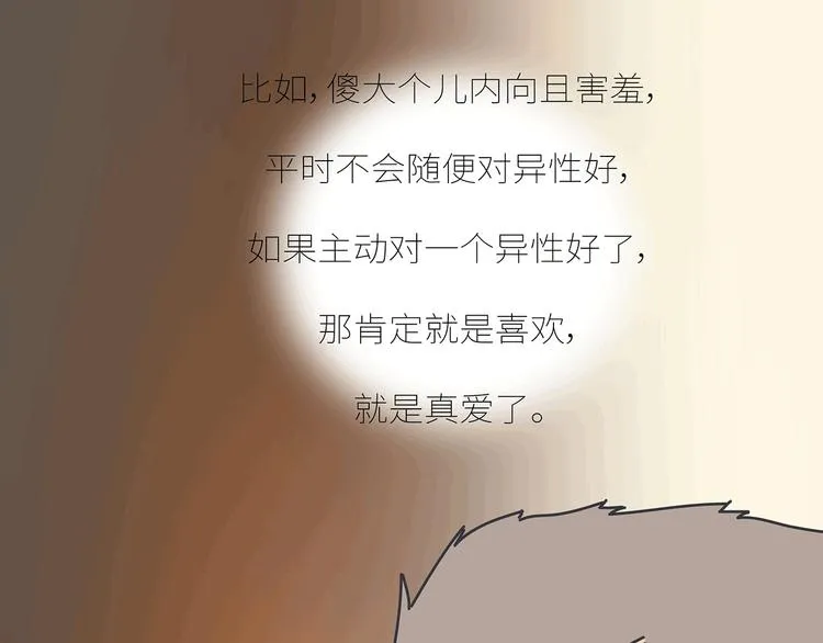 第437话 男人喜欢你和玩玩你的区别 第33页