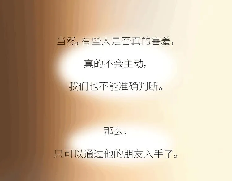 第437话 男人喜欢你和玩玩你的区别 第35页