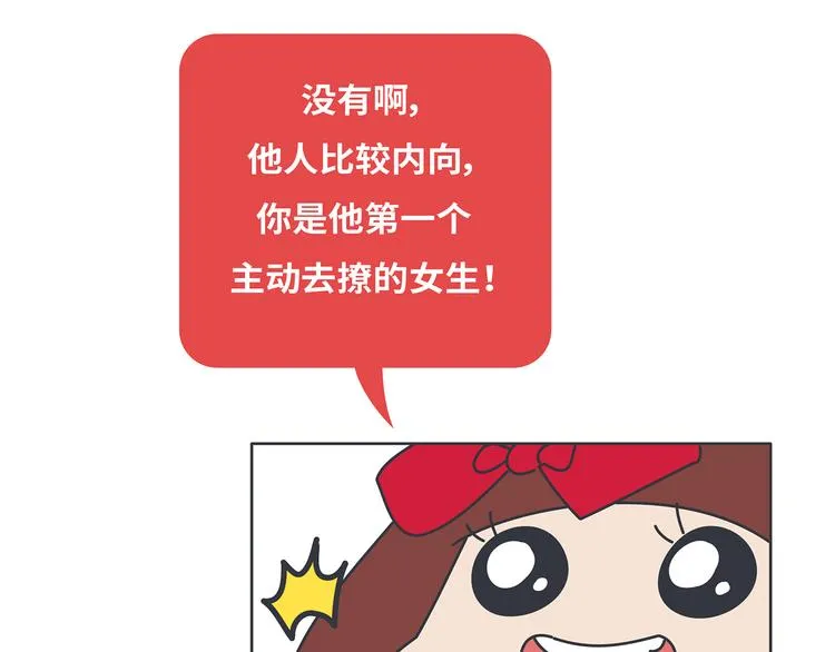 第437话 男人喜欢你和玩玩你的区别 第39页