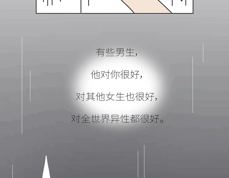 第437话 男人喜欢你和玩玩你的区别 第43页