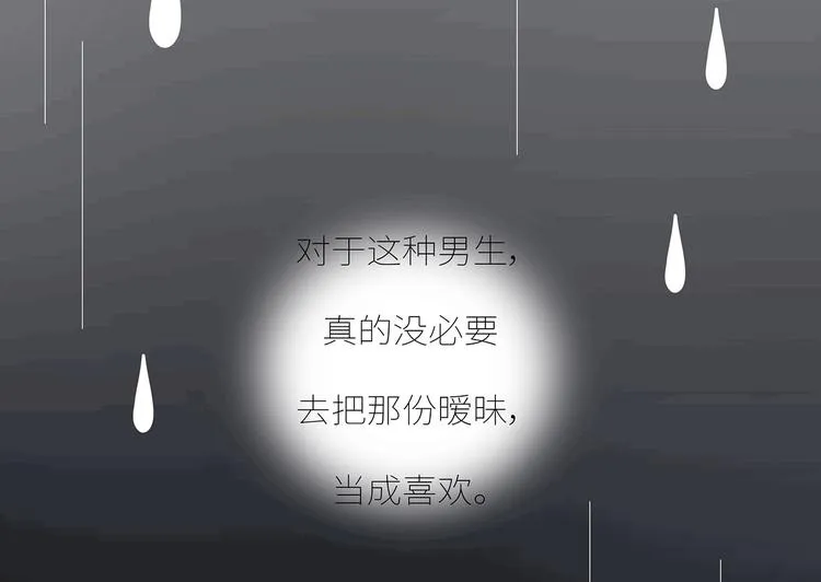 第437话 男人喜欢你和玩玩你的区别 第44页