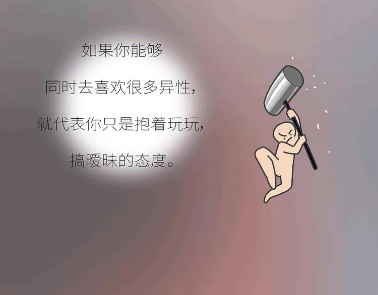 第437话 男人喜欢你和玩玩你的区别 第66页