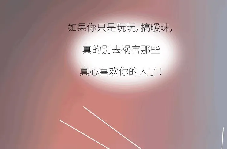 第437话 男人喜欢你和玩玩你的区别 第67页
