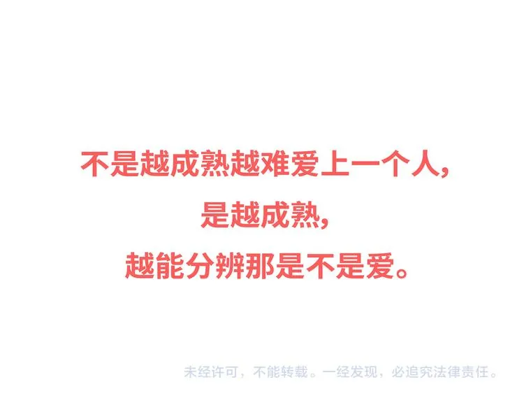 第437话 男人喜欢你和玩玩你的区别 第71页