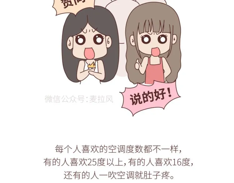 第438话 找空调度数合得来的 第3页