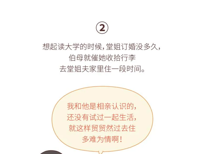 第438话 找空调度数合得来的 第9页