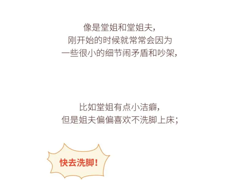第438话 找空调度数合得来的 第15页