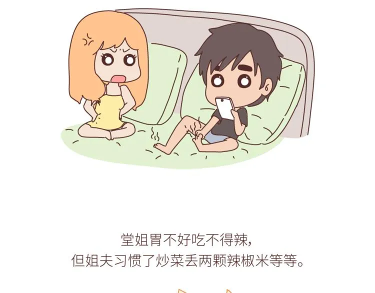 第438话 找空调度数合得来的 第16页