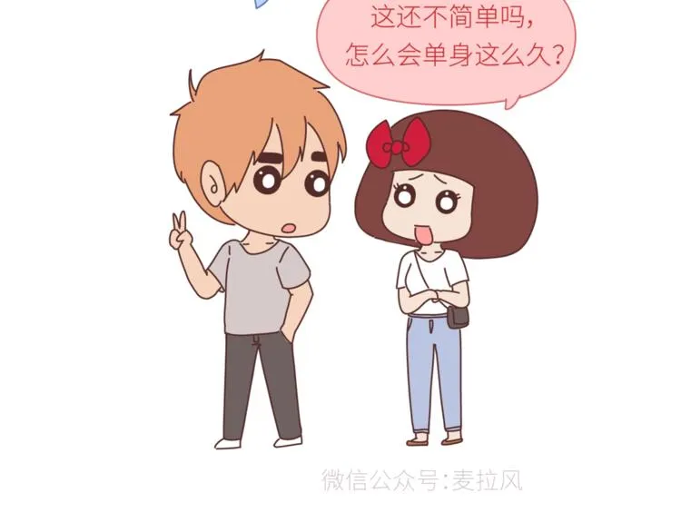 第438话 找空调度数合得来的 第22页