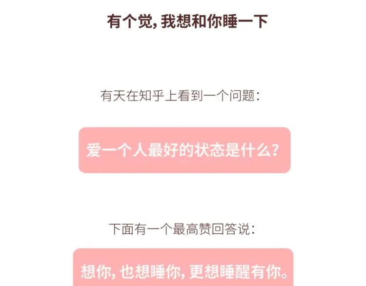 第439话 有个觉，想和你睡下 第2页