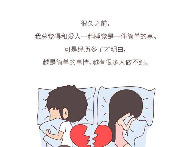 第439话 有个觉，想和你睡下 第6页