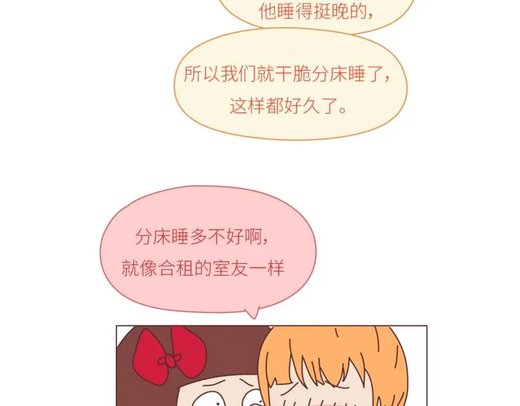 第439话 有个觉，想和你睡下 第9页