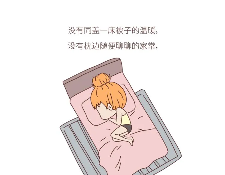 第439话 有个觉，想和你睡下 第11页
