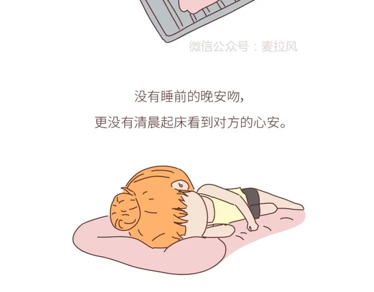 第439话 有个觉，想和你睡下 第12页