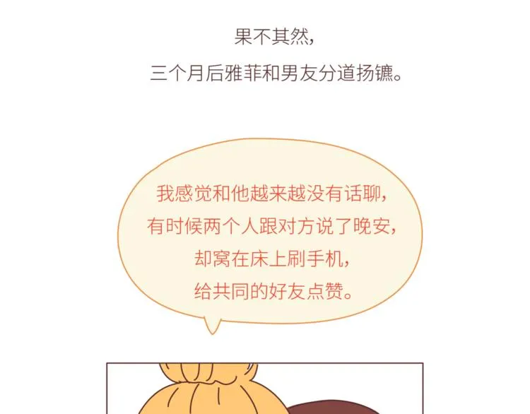 第439话 有个觉，想和你睡下 第13页